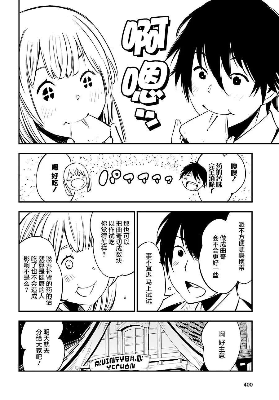 在邊境悠閒地度日 - 第08話 - 6
