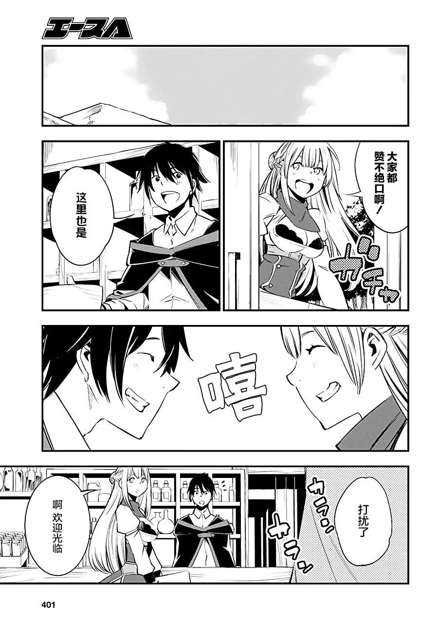 在邊境悠閒地度日 - 第08話 - 1