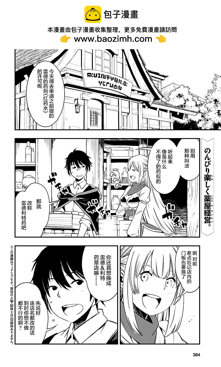 在邊境悠閒地度日 - 第08話 - 2