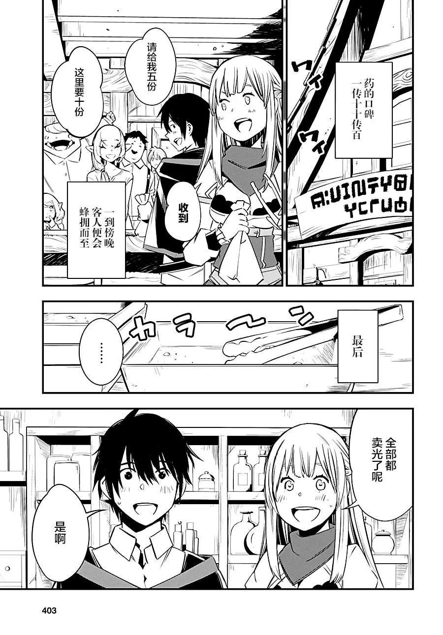 在邊境悠閒地度日 - 第08話 - 3