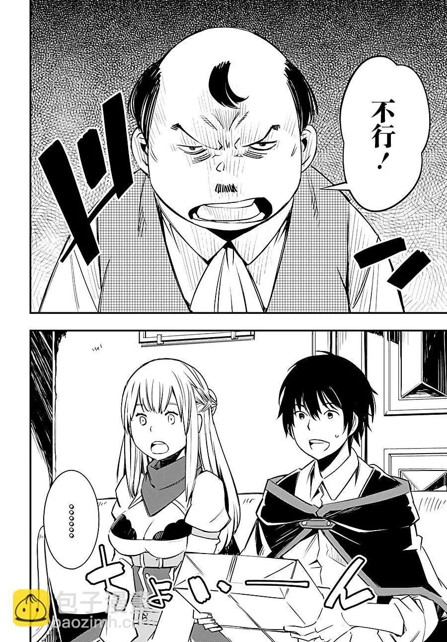 在邊境悠閒地度日 - 第08話 - 4