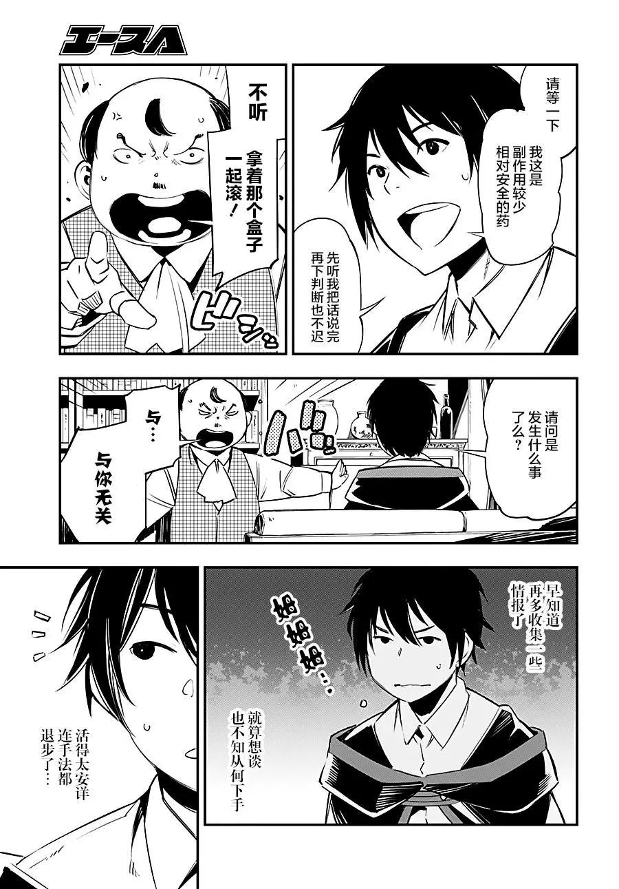 在邊境悠閒地度日 - 第08話 - 5