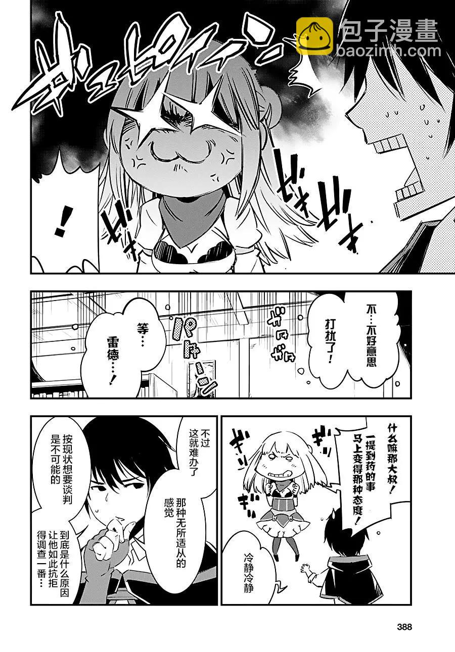 在邊境悠閒地度日 - 第08話 - 6