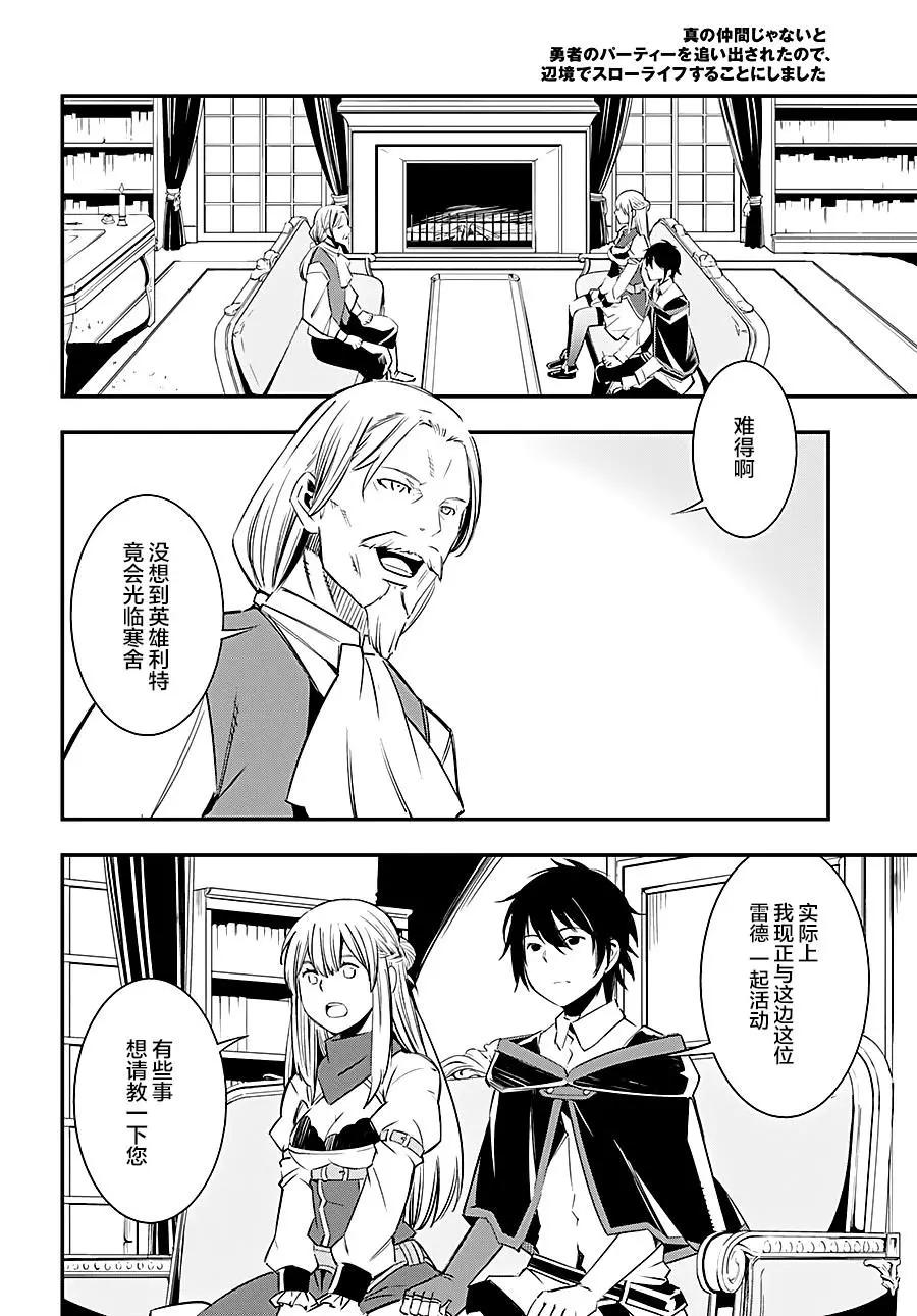 在邊境悠閒地度日 - 第08話 - 2