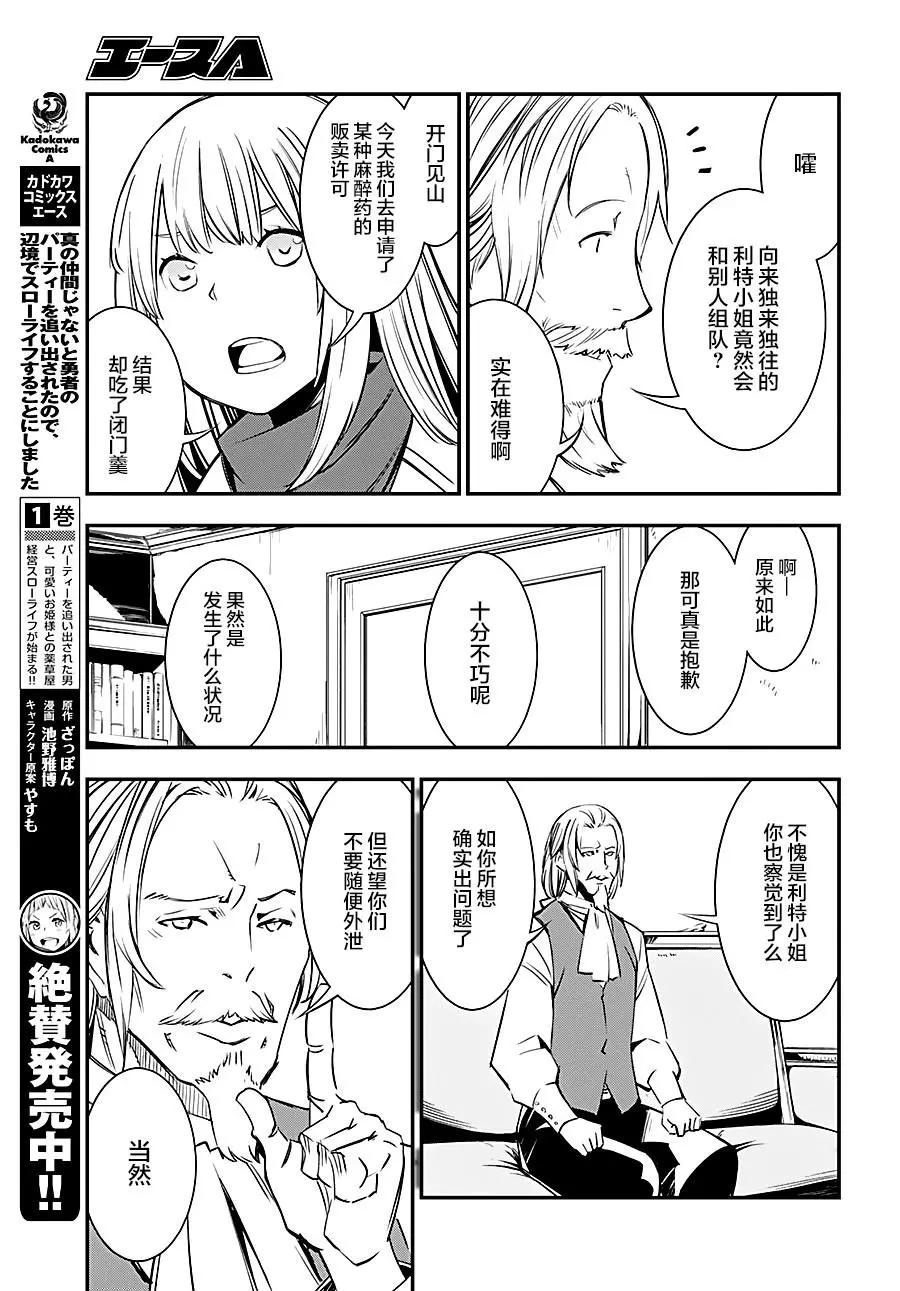 在邊境悠閒地度日 - 第08話 - 3