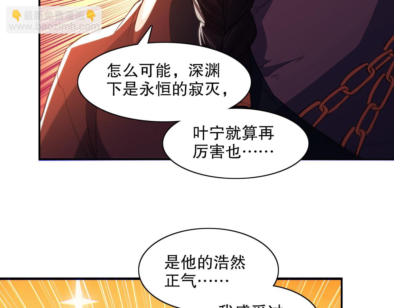 第116话 叶宁封圣，作死之路渐行渐远(1/3)-第116话