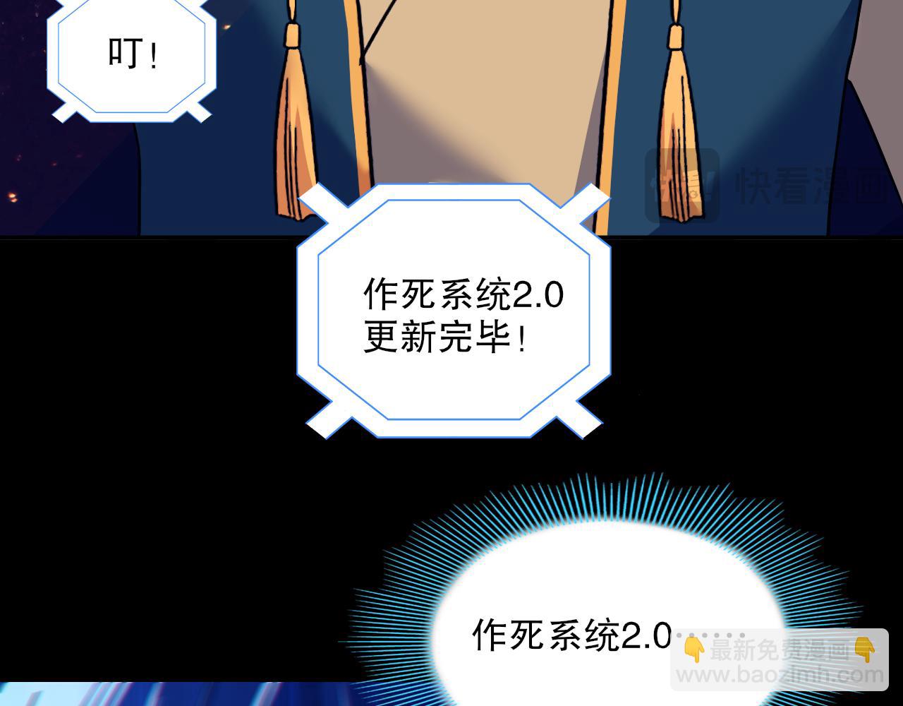 第126话 作死系统大更新(1/3)-第126话