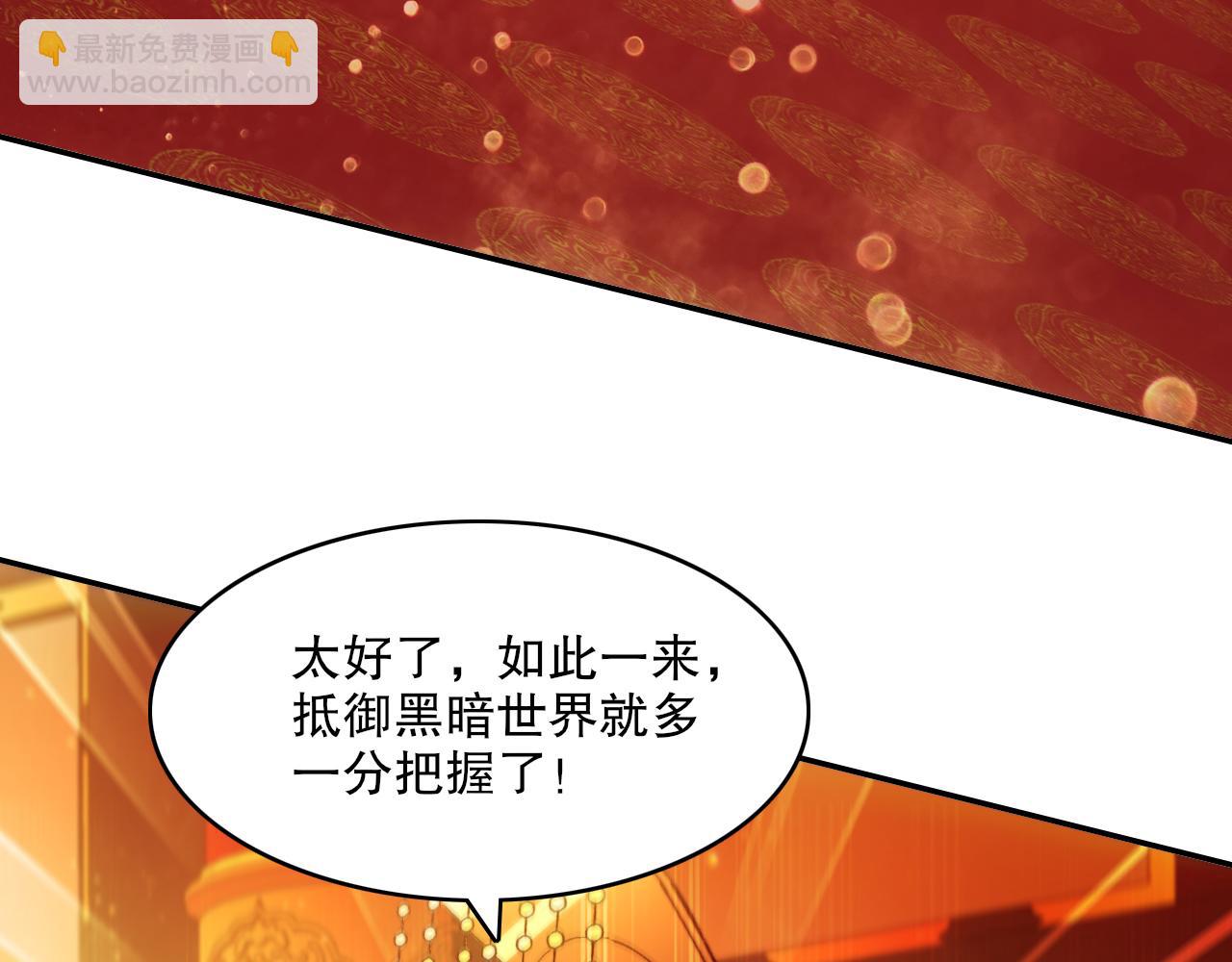 再不死我就真無敵了 - 第130話 直搗黃龍，仙族之首的位置我預定了(1/4) - 5