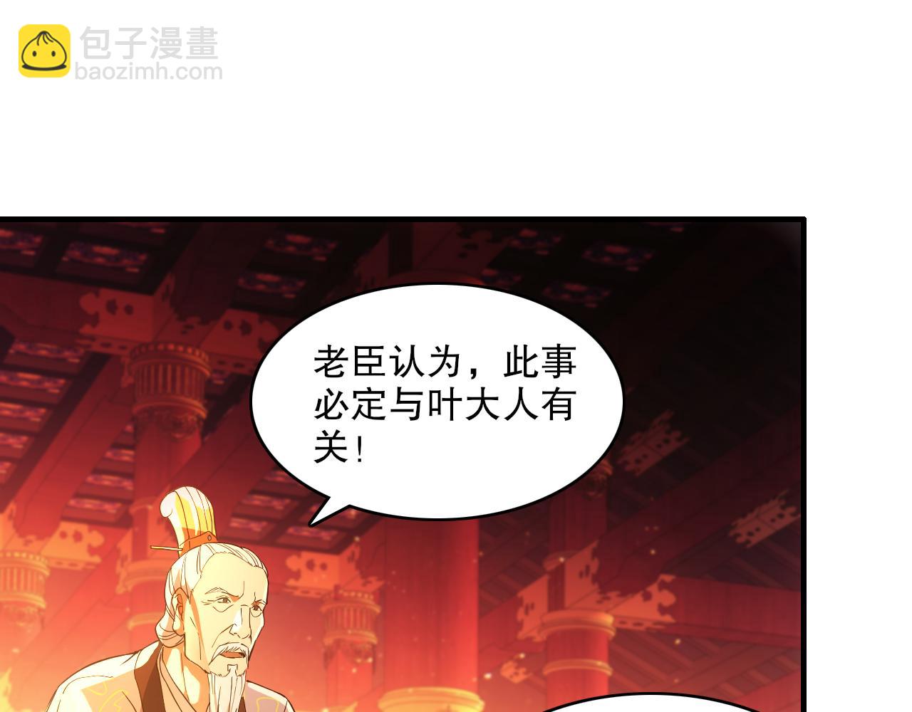 第130话 直捣黄龙，仙族之首的位置我预定了(1/4)-第130话