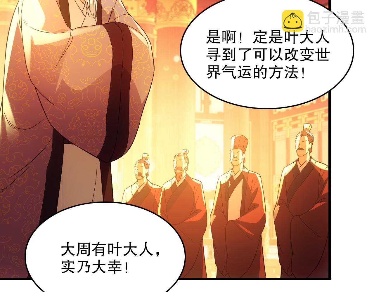 再不死我就真無敵了 - 第130話 直搗黃龍，仙族之首的位置我預定了(1/4) - 1