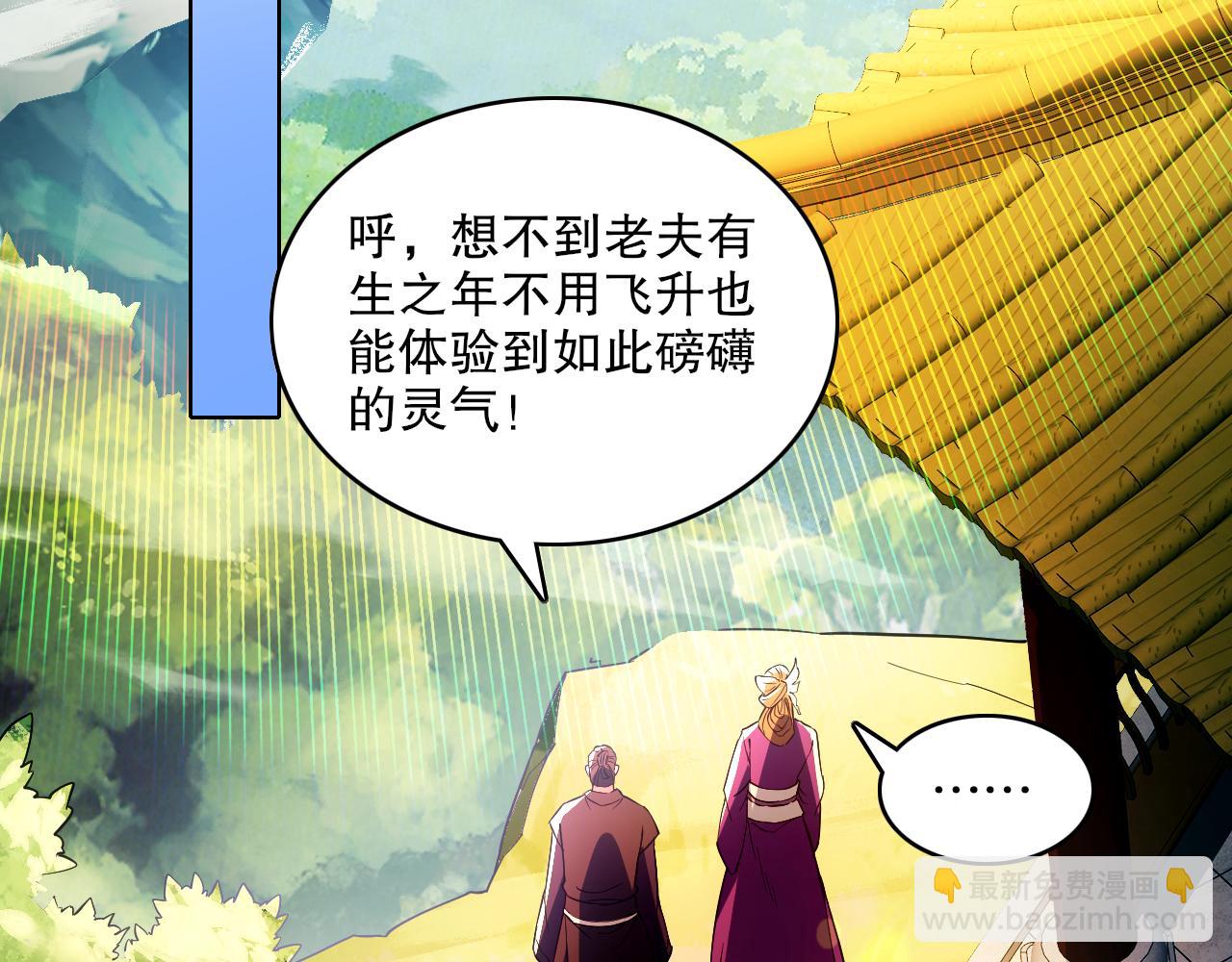 第130话 直捣黄龙，仙族之首的位置我预定了(1/4)-第130话