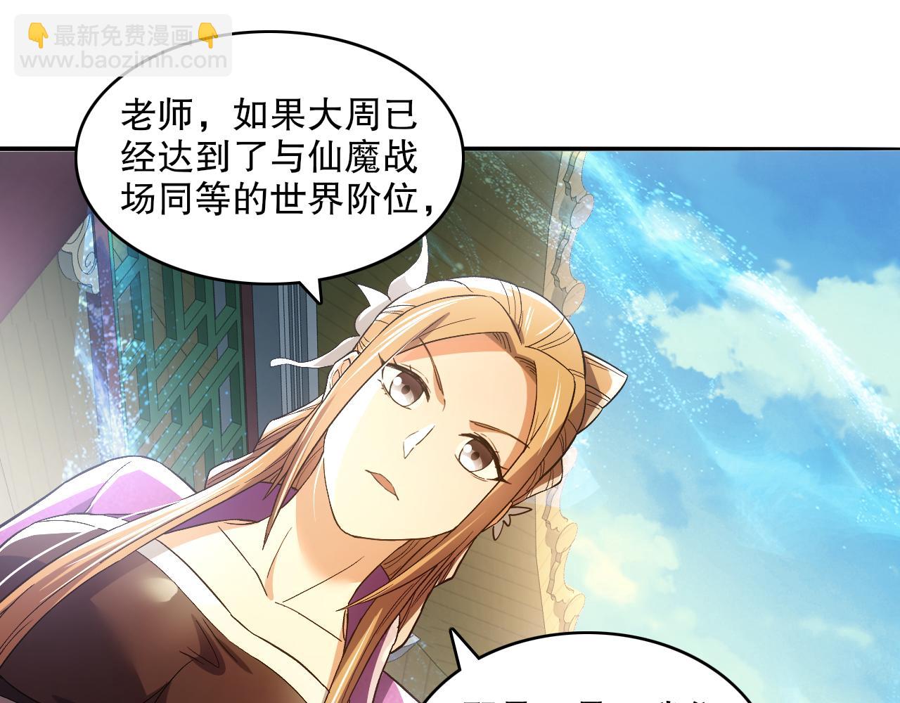 第130话 直捣黄龙，仙族之首的位置我预定了(1/4)-第130话