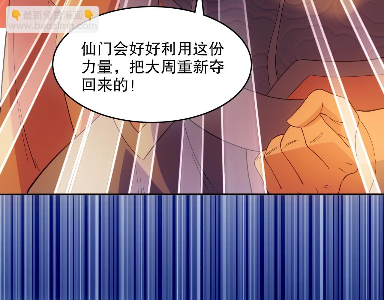 第130话 直捣黄龙，仙族之首的位置我预定了(1/4)-第130话