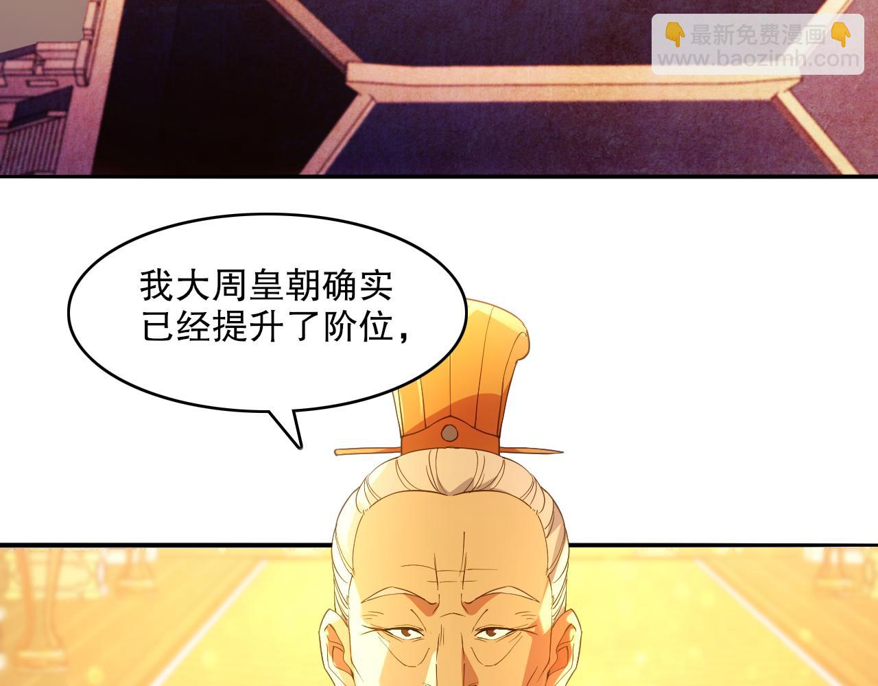 第130话 直捣黄龙，仙族之首的位置我预定了(1/4)-第130话