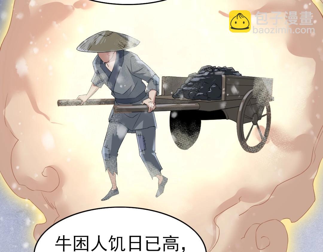 第18话 卖炭翁！(1/3)-第18话