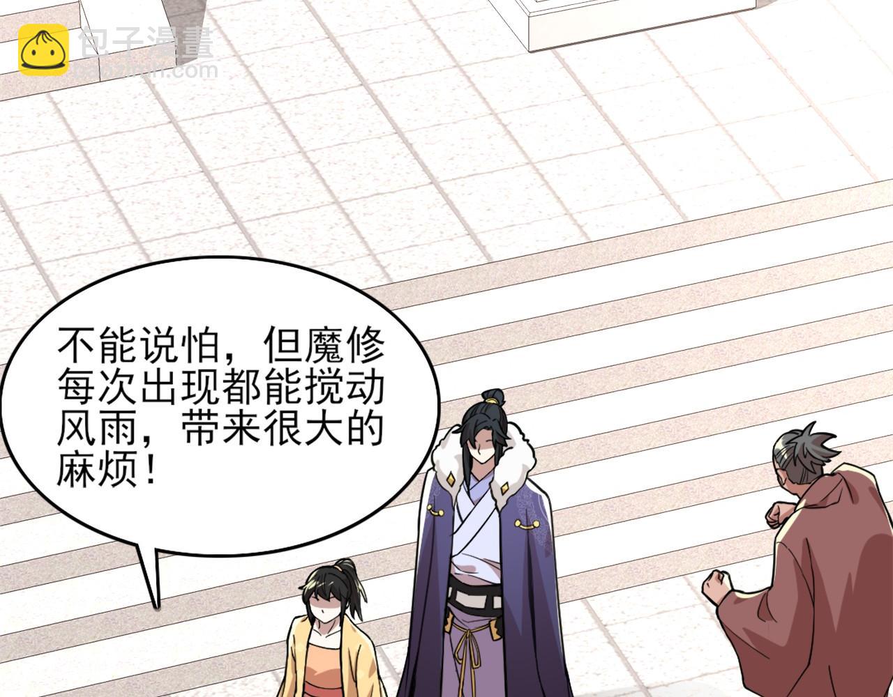 第32话 魔修之人(1/2)-第32话