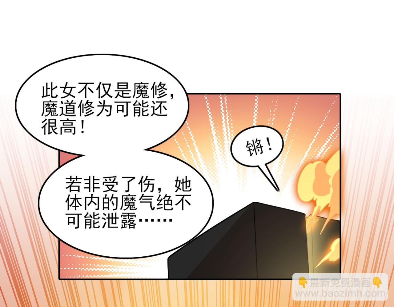 第32话 魔修之人(1/2)-第32话