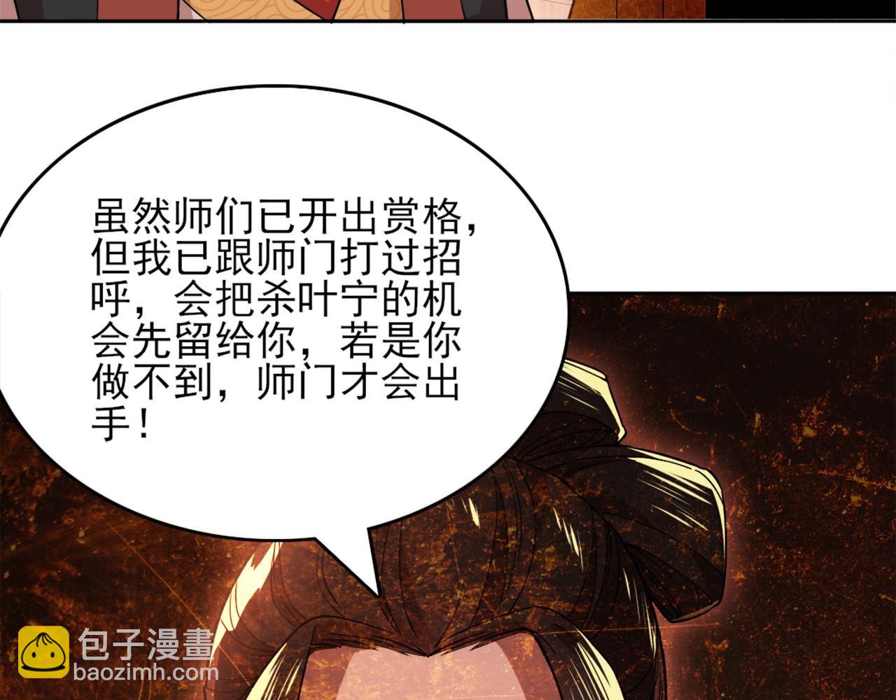 第34话 叶宁的危机！？(1/3)-第34话