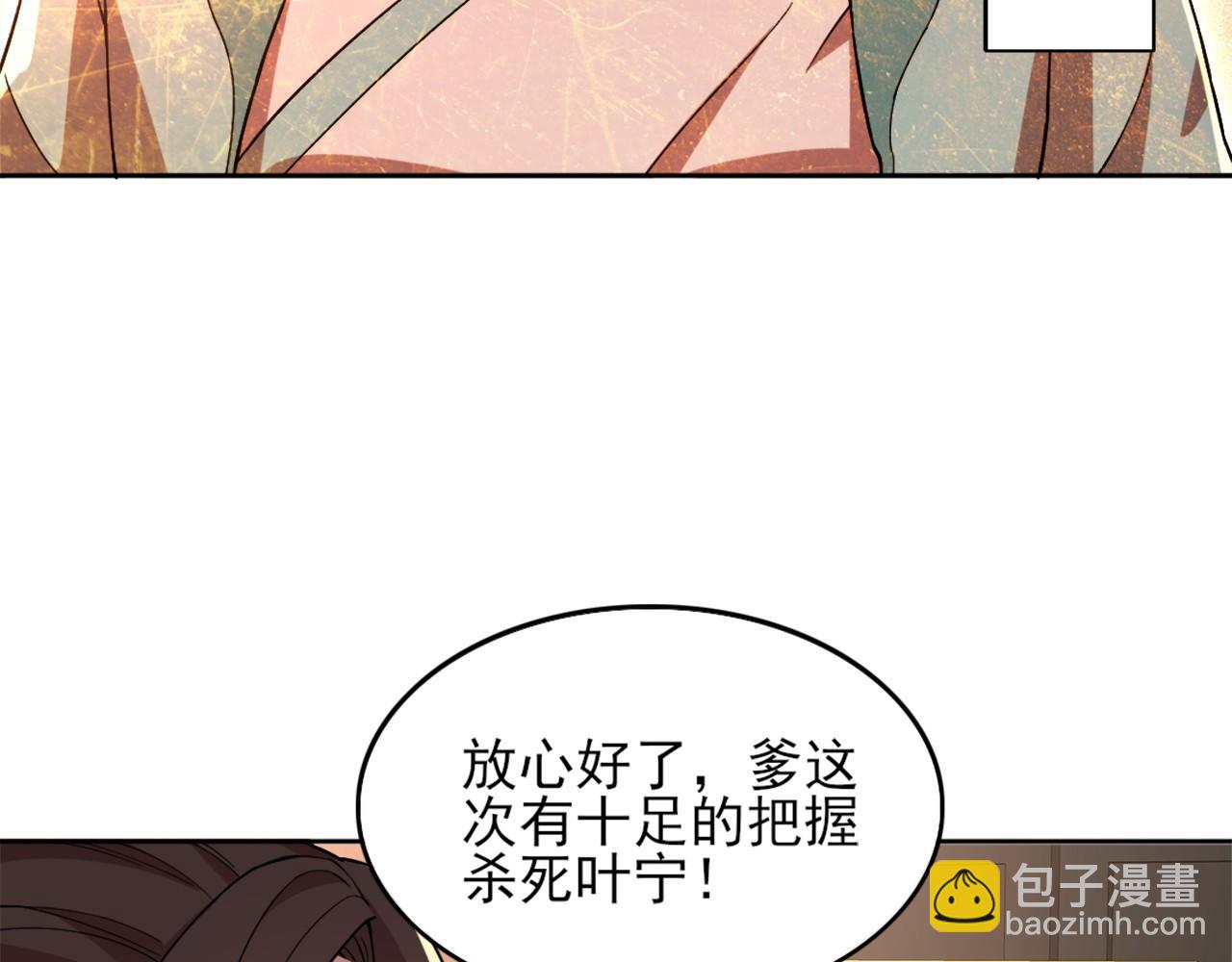 第34话 叶宁的危机！？(1/3)-第34话