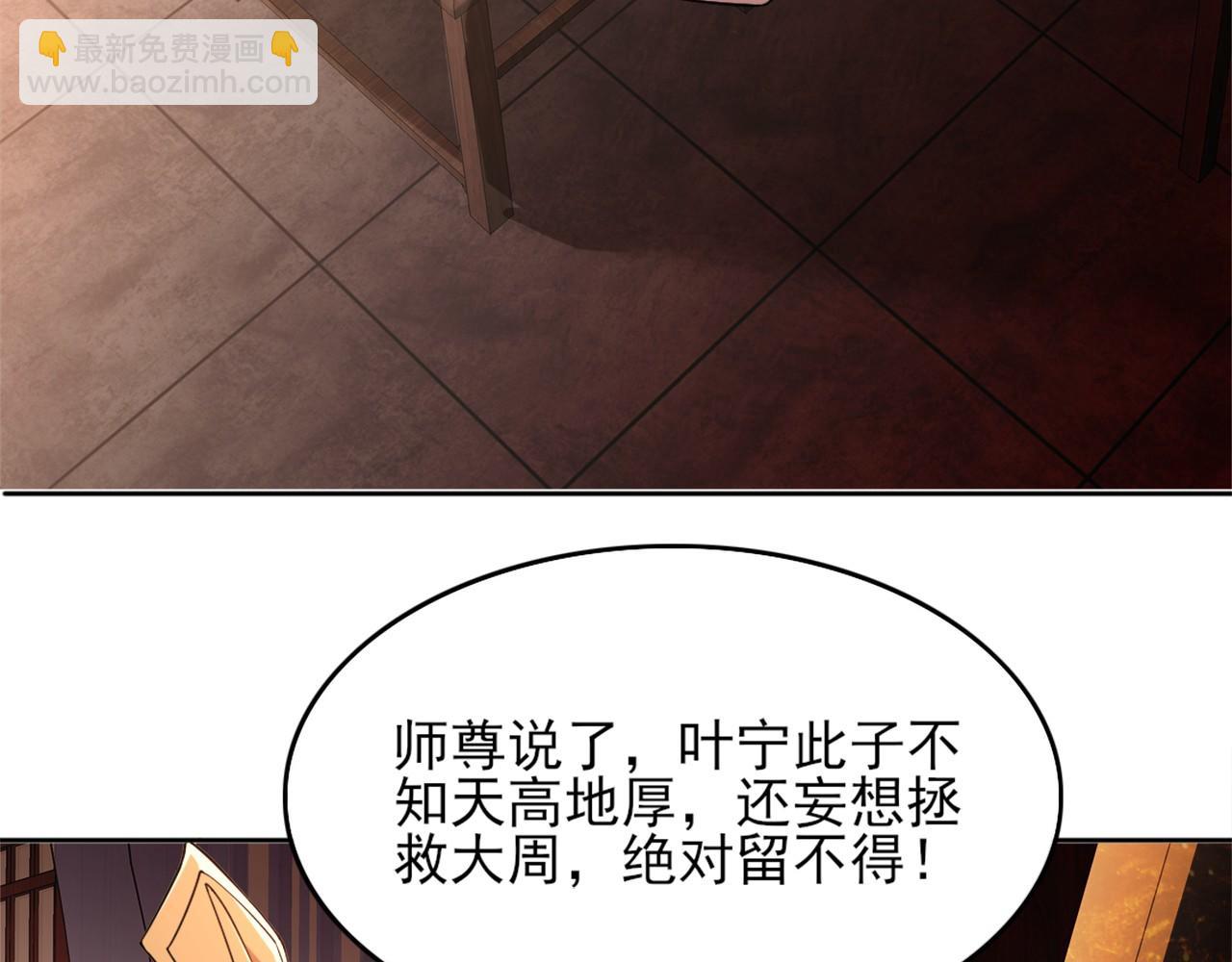 第34话 叶宁的危机！？(1/3)-第34话