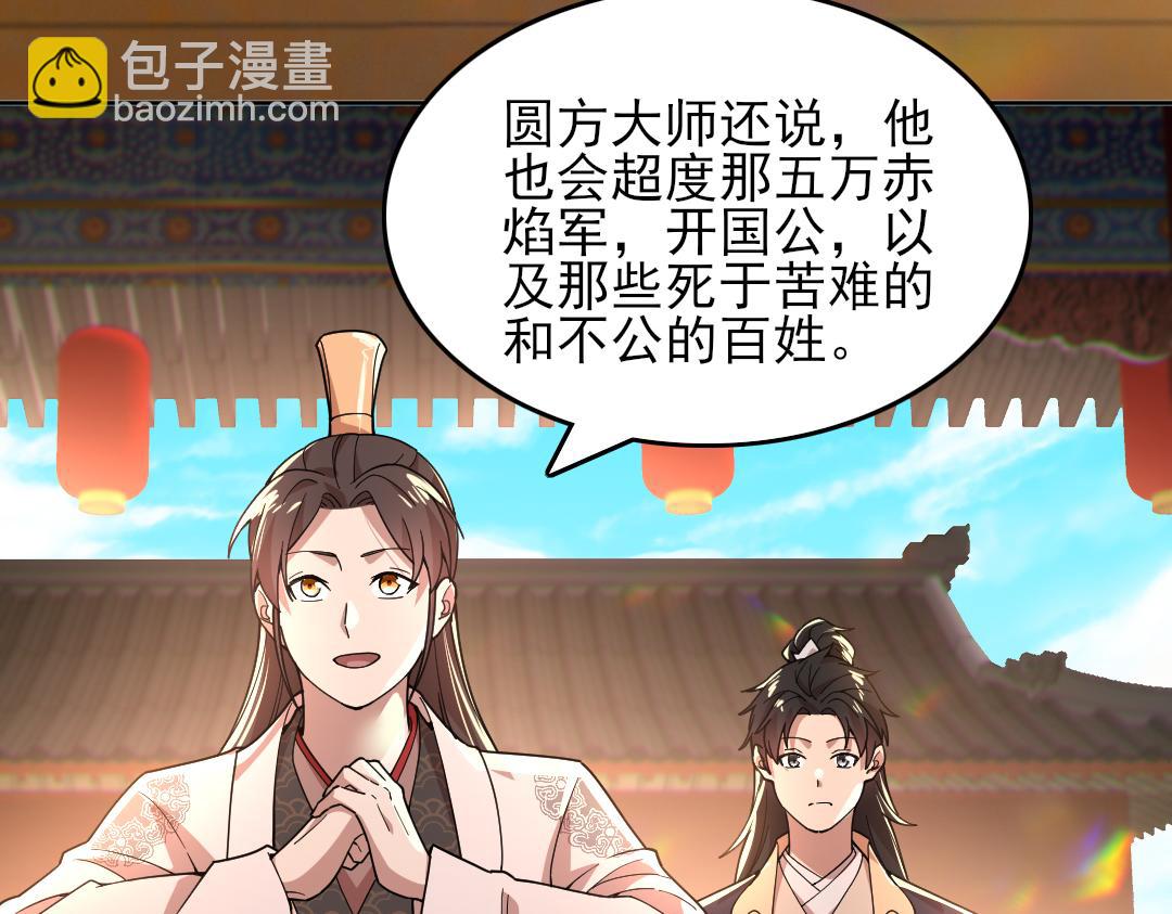 第42话 佛门超度(1/3)-第42话