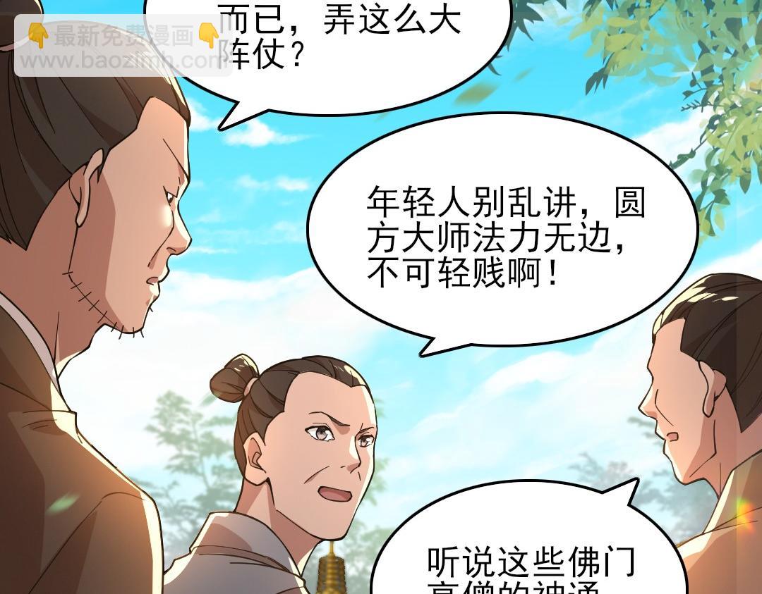 第42话 佛门超度(1/3)-第42话