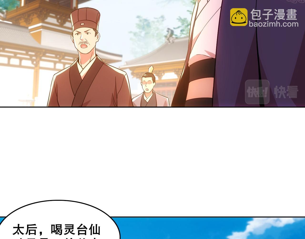 第56话 太后的小心思(1/3)-第56话