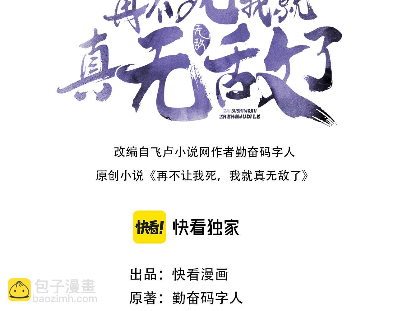 第76话 赶尽杀绝？你试试！(1/3)-第76话