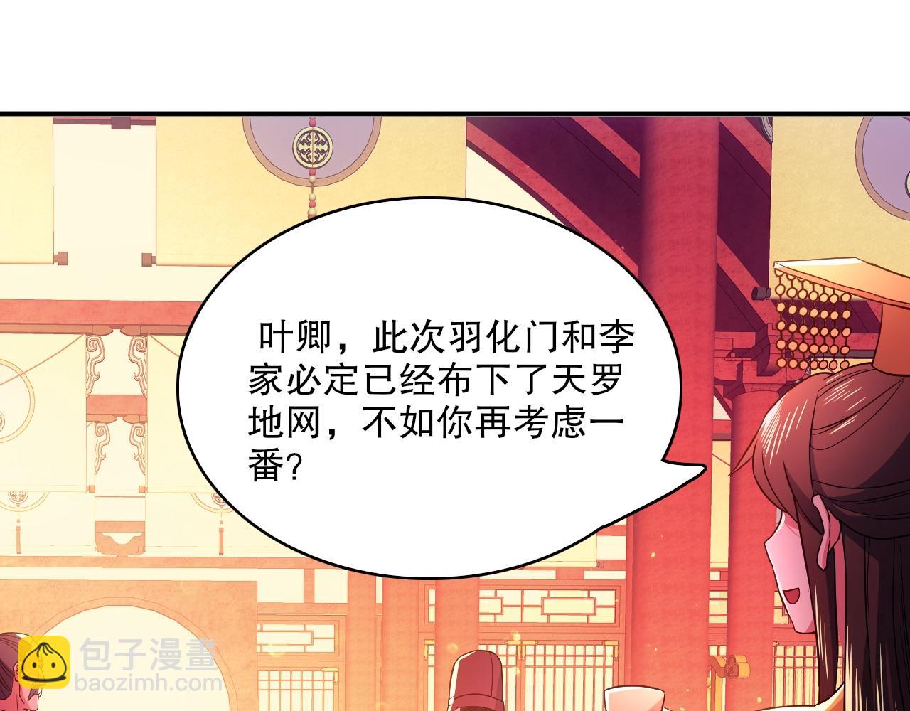 第80话 皇帝是女儿身？(1/2)-第80话