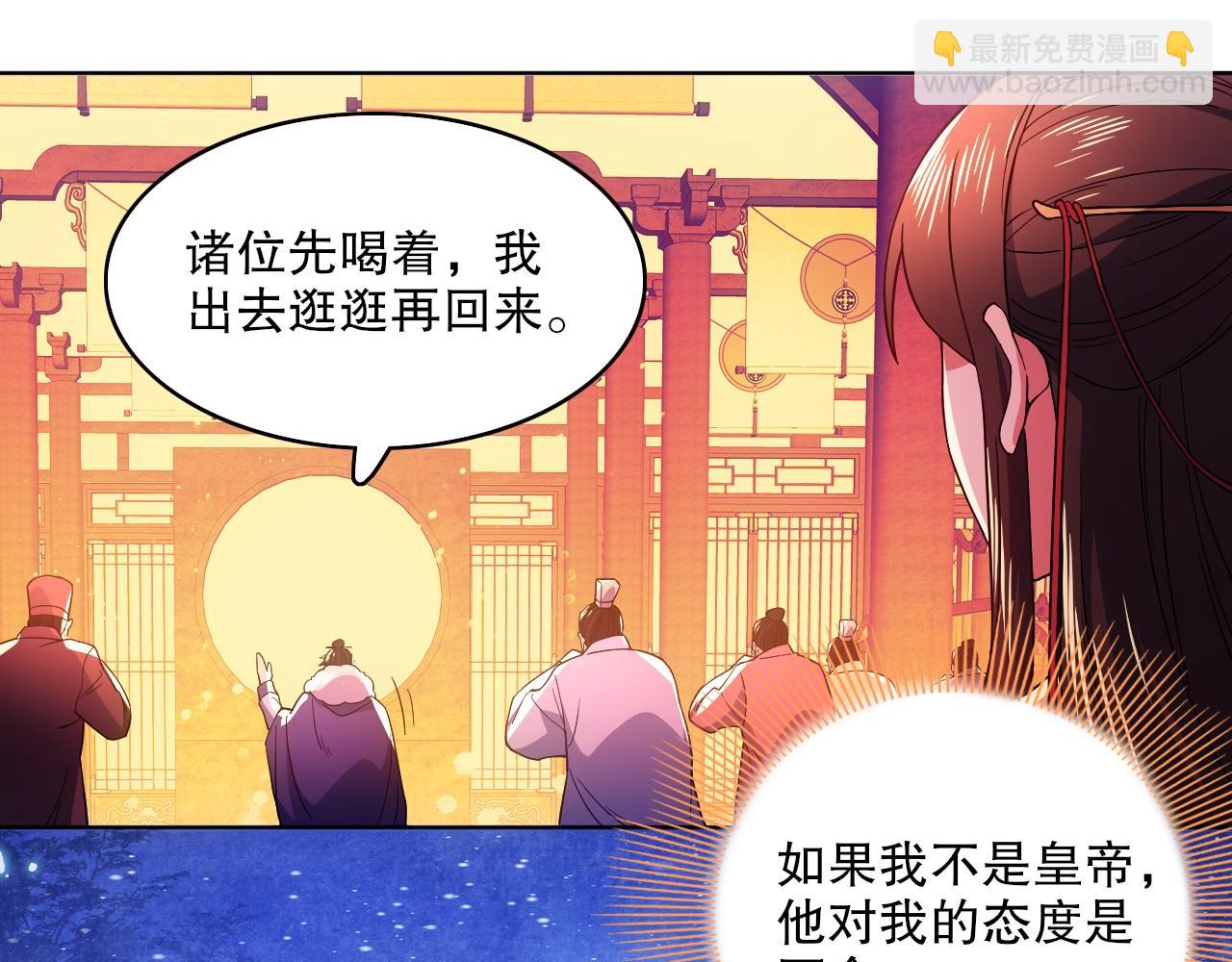 第80话 皇帝是女儿身？(1/2)-第80话