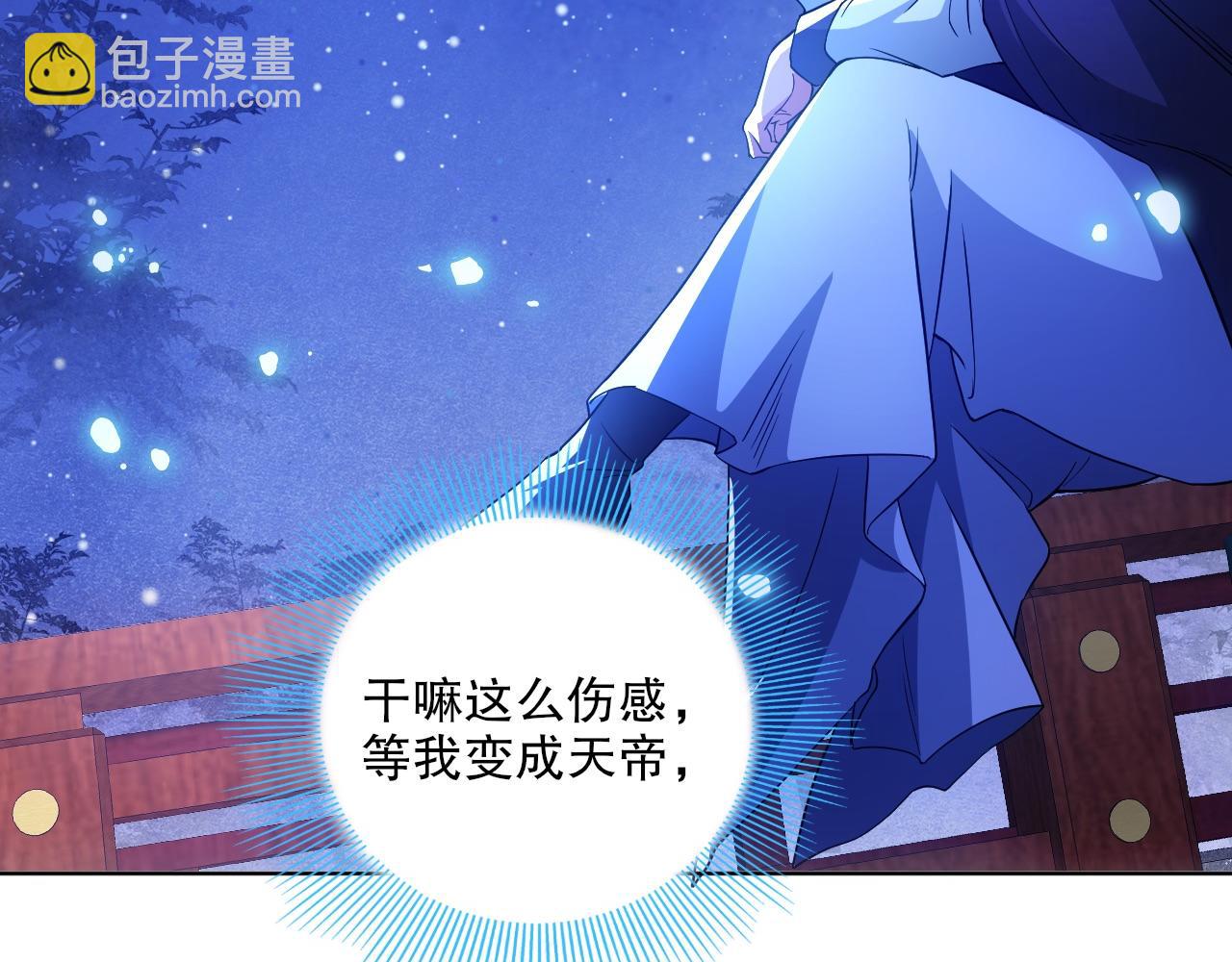 第80话 皇帝是女儿身？(1/2)-第80话