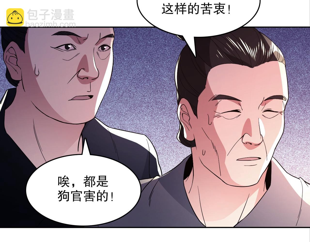 再不死我就真無敵了 - 第86話 誰能擋住葉寧的套路(1/2) - 4