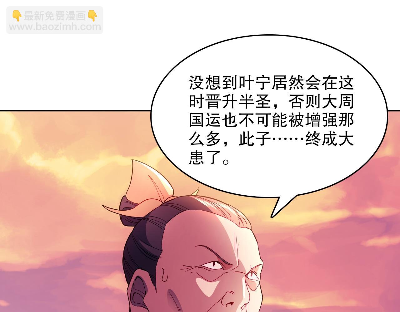 第90话 叶宁真要无敌了！(1/3)-第90话