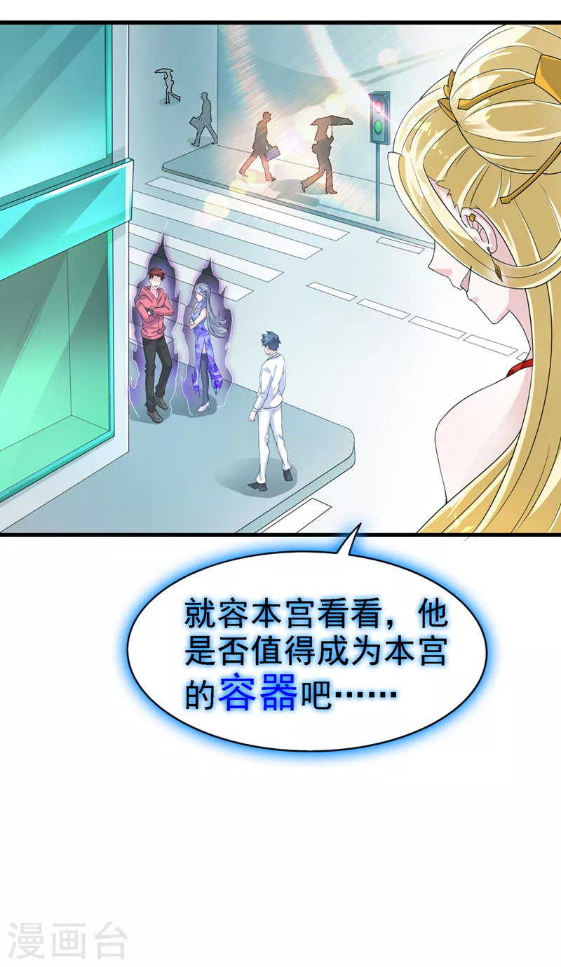 第1话 成为本宫的容器吧-第2话