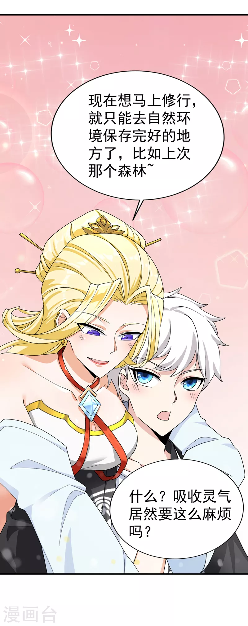 第13话 他~是你熟人？-第14话