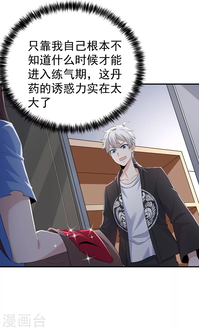 第13话 他~是你熟人？-第14话