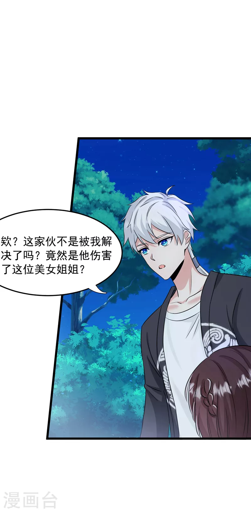 第19话 嘴对嘴喂药？！-第20话