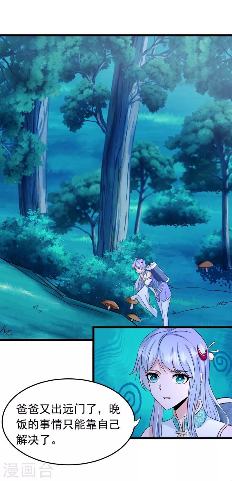 第19话 嘴对嘴喂药？！-第20话