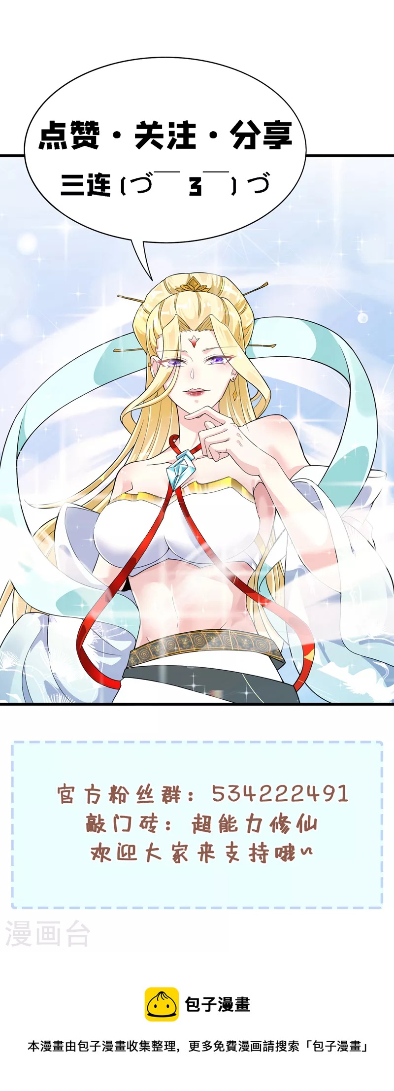 第21话 你是怎么破除禁制的！-第22话