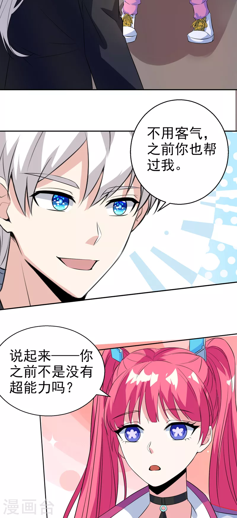 第23话 他在隐藏什么？！-第24话