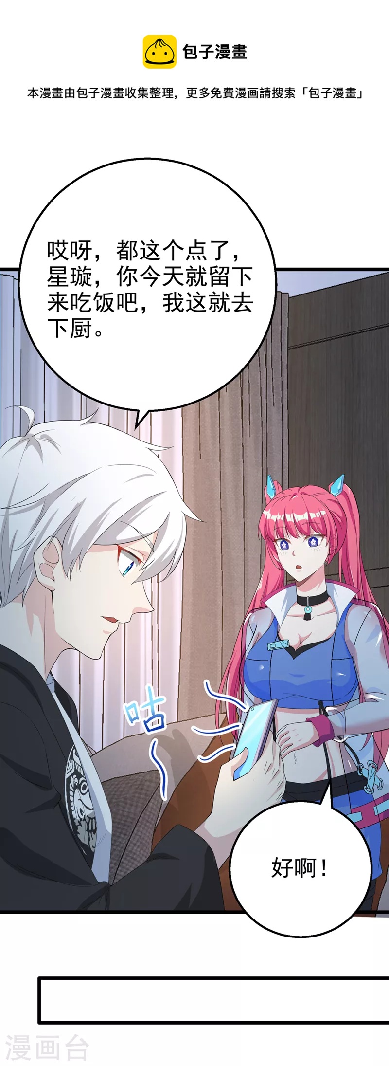 第25话 今天留下来吧！-第26话