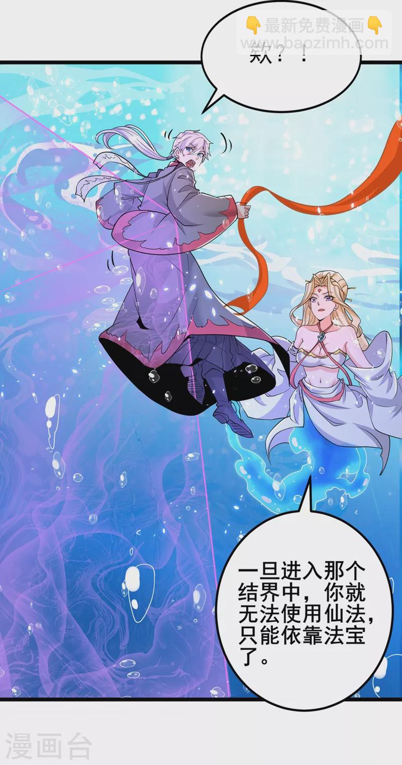 第29话 那就将计就计吧！-第30话