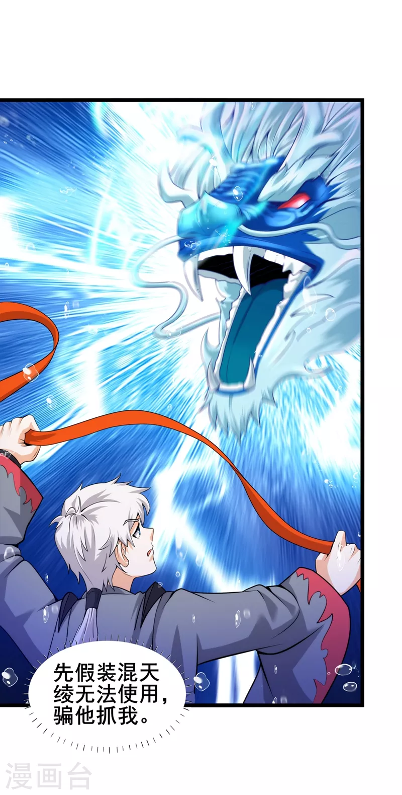 第29话 那就将计就计吧！-第30话