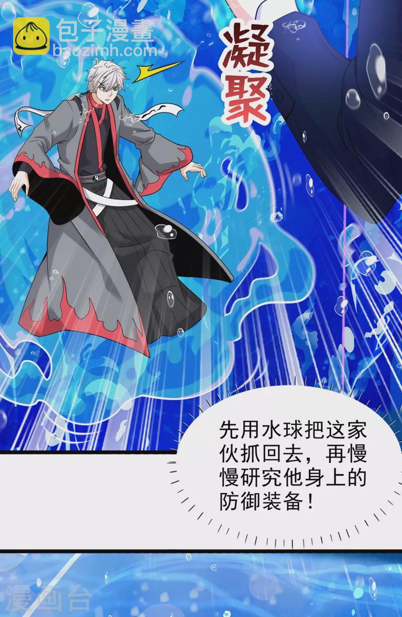 第29话 那就将计就计吧！-第30话