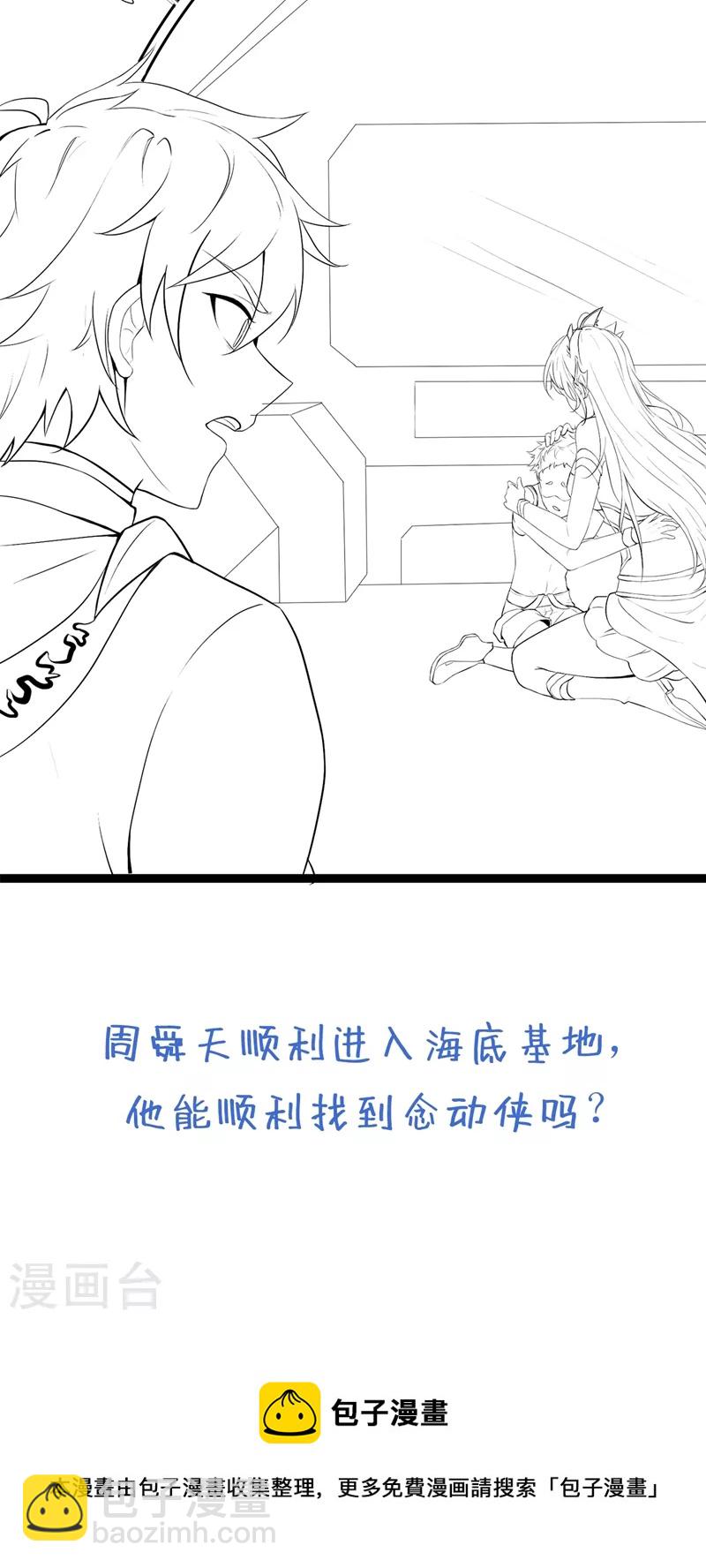 第29话 那就将计就计吧！-第30话