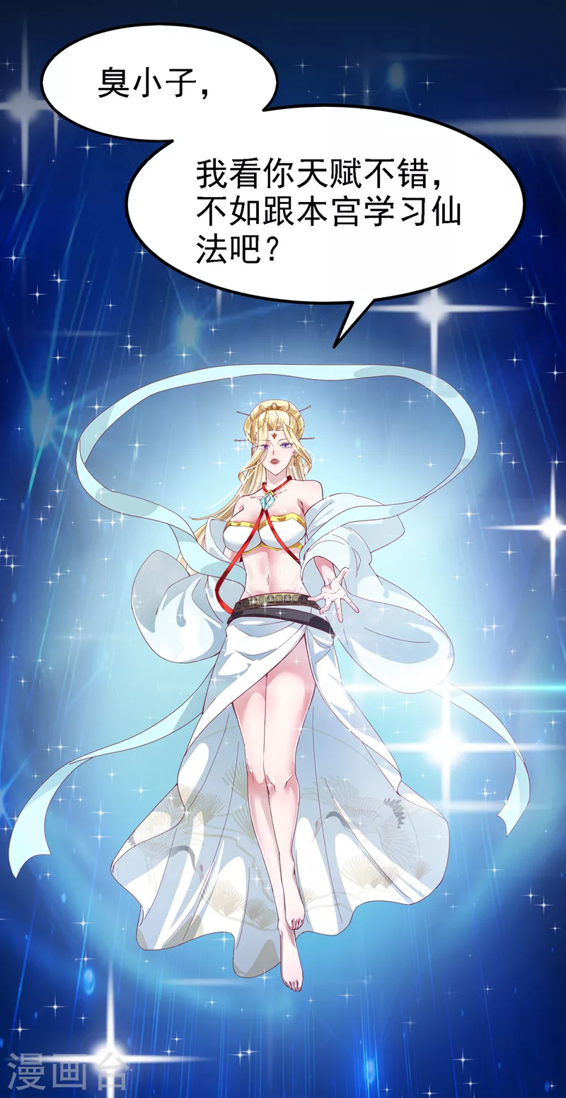 第3话 臭小子，跟了本宫吧！-第4话