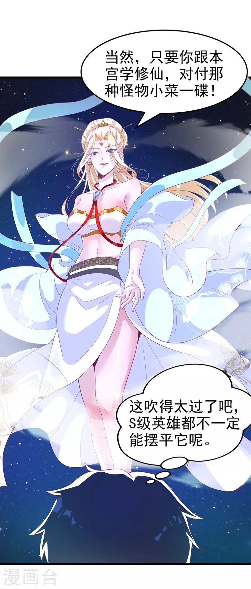 第3话 臭小子，跟了本宫吧！-第4话