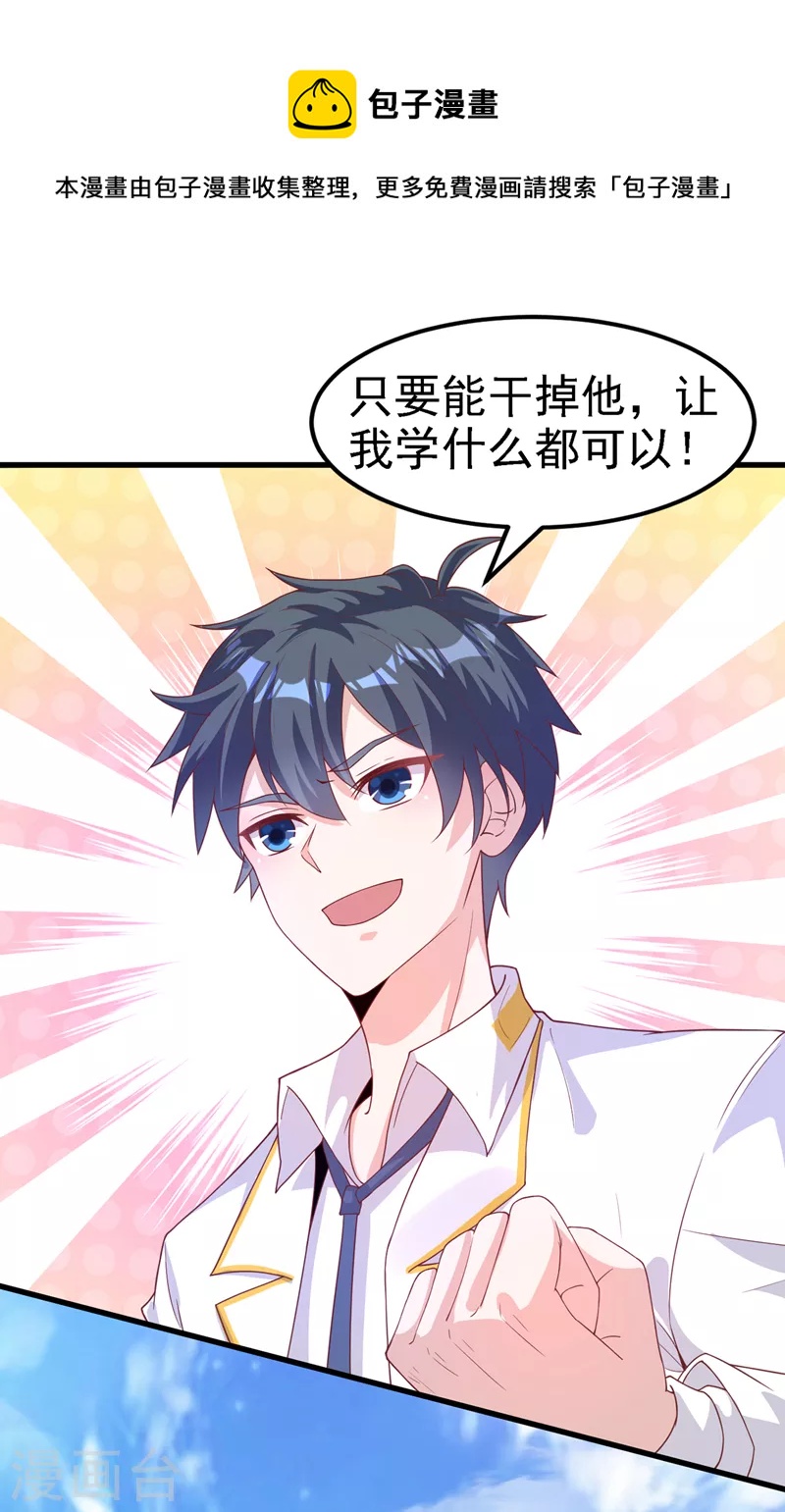 第3话 臭小子，跟了本宫吧！-第4话