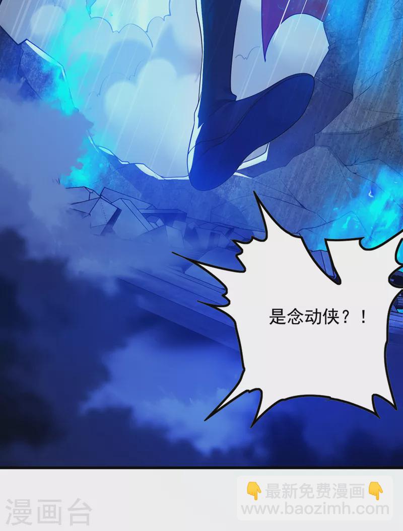 在超能力世界學修仙，我是不是腦子有坑 - 第33話 就是現在！集火她！ - 4