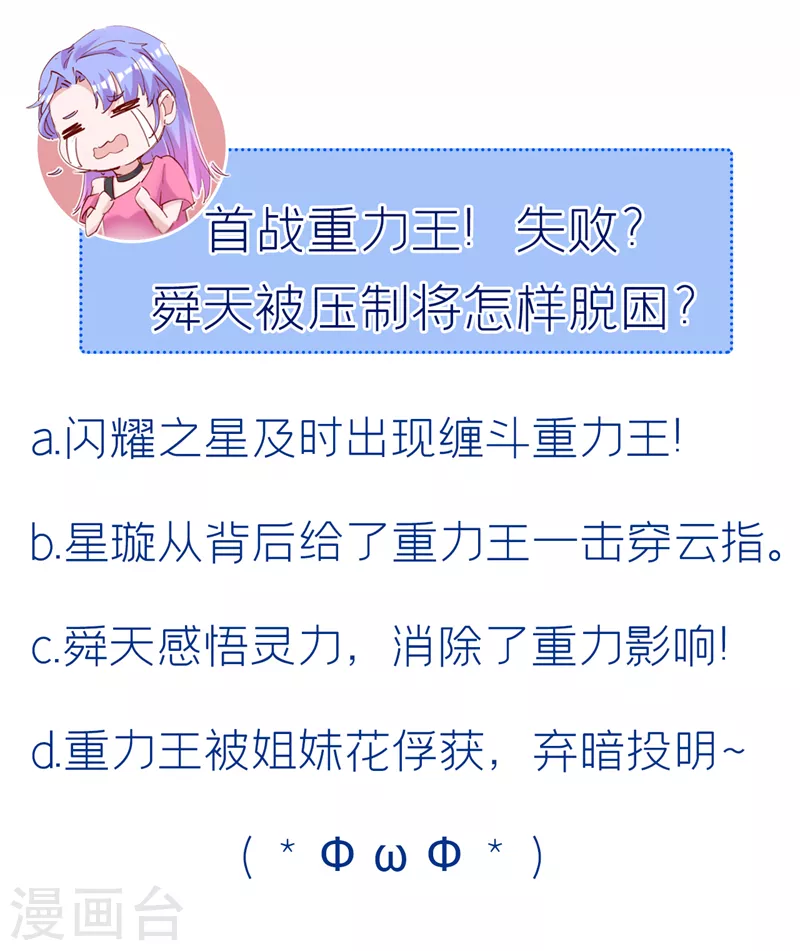 第41话 先送你上天？！-第42话